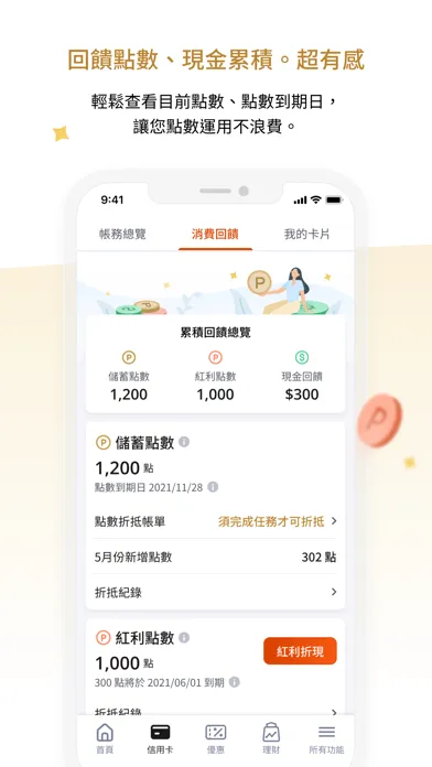 Captures d'écran de 華南Rich家