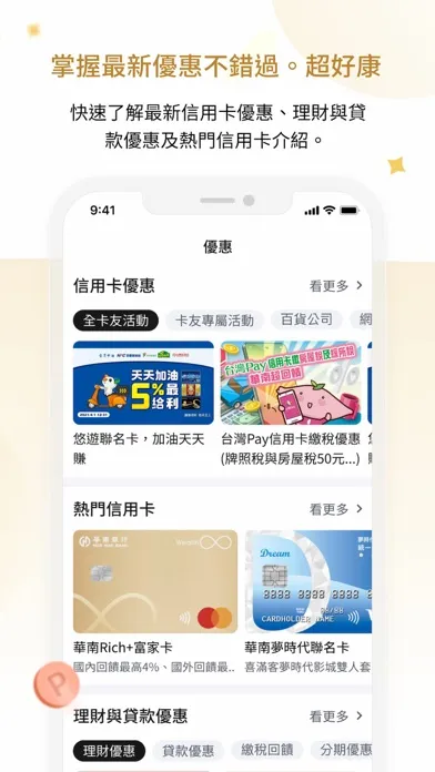 Captures d'écran de 華南Rich家