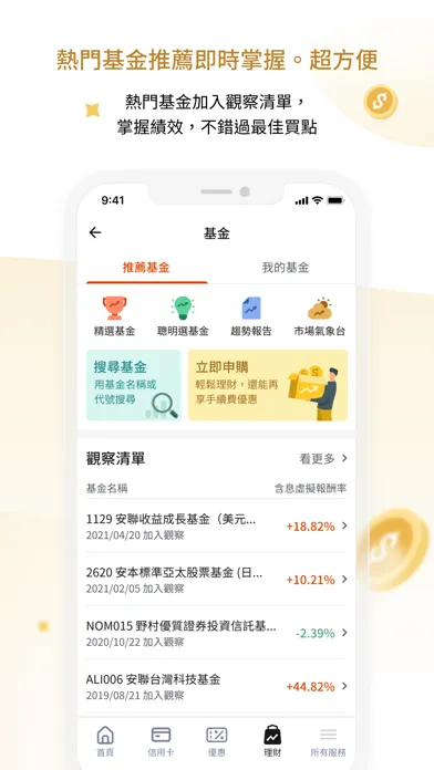 Captures d'écran de 華南Rich家