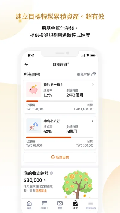 Captures d'écran de 華南Rich家