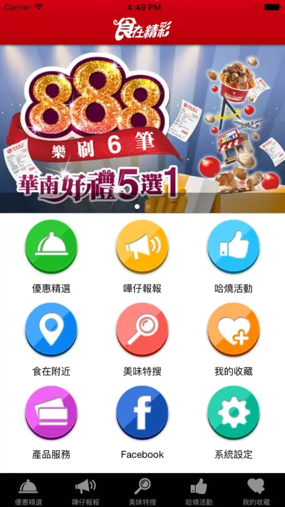 華南食在精彩 Ekran Görüntüleri