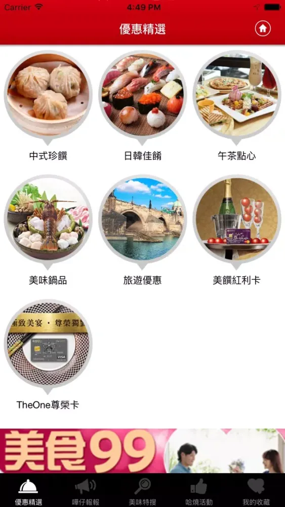 華南食在精彩 Ekran Görüntüleri