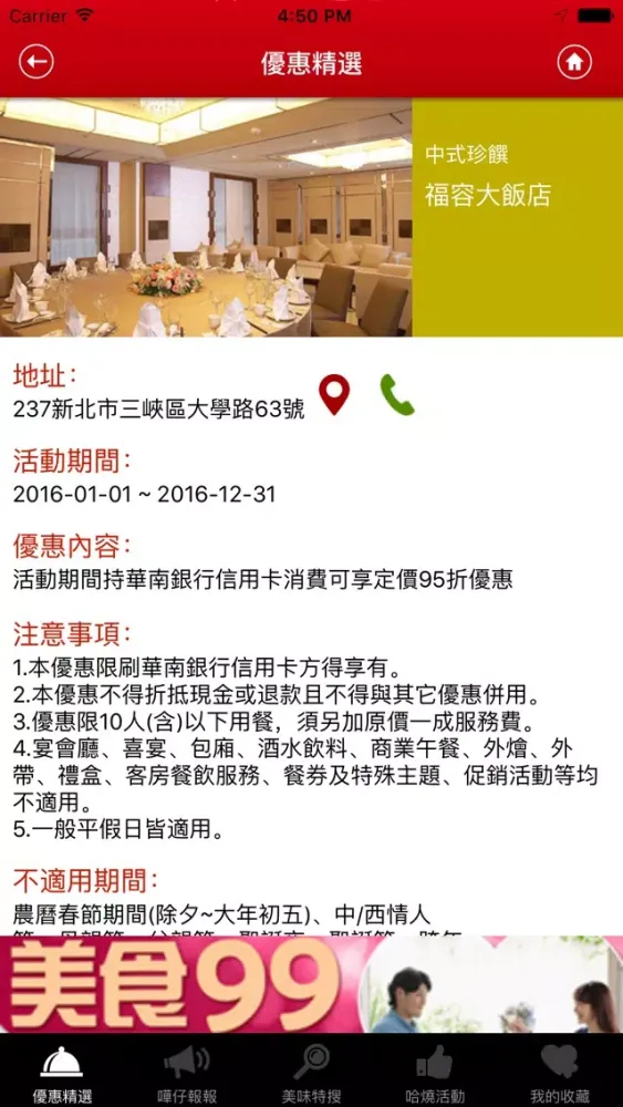 華南食在精彩 Ekran Görüntüleri