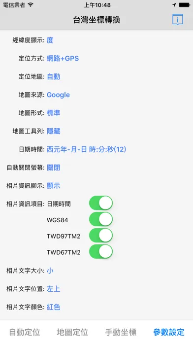 Ảnh chụp màn hình của 台灣坐標轉換