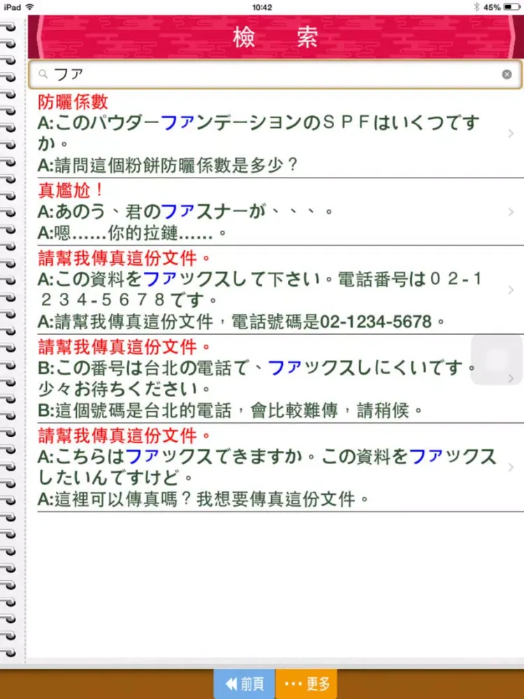 Captures d'écran de 情境說日語 - 日語會話一秒就 KO iPad 