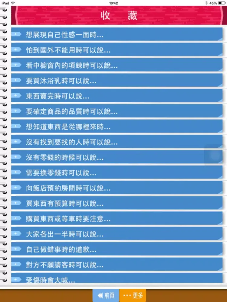 Captures d'écran de 情境說日語 - 日語會話一秒就 KO iPad 