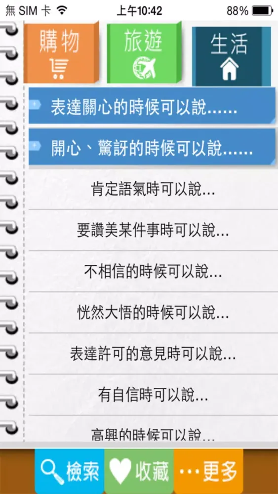Captures d'écran de 情境說日語 - 日語會話一秒就 KO