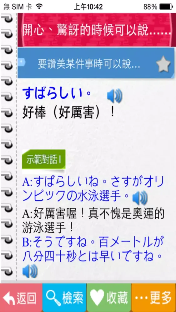 Captures d'écran de 情境說日語 - 日語會話一秒就 KO