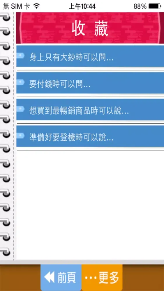 Captures d'écran de 情境說日語 - 日語會話一秒就 KO
