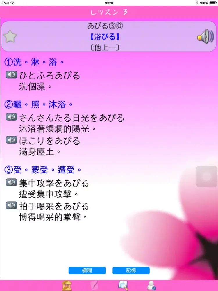 Скриншоты 日檢單字輕鬆學 N3 iPad 