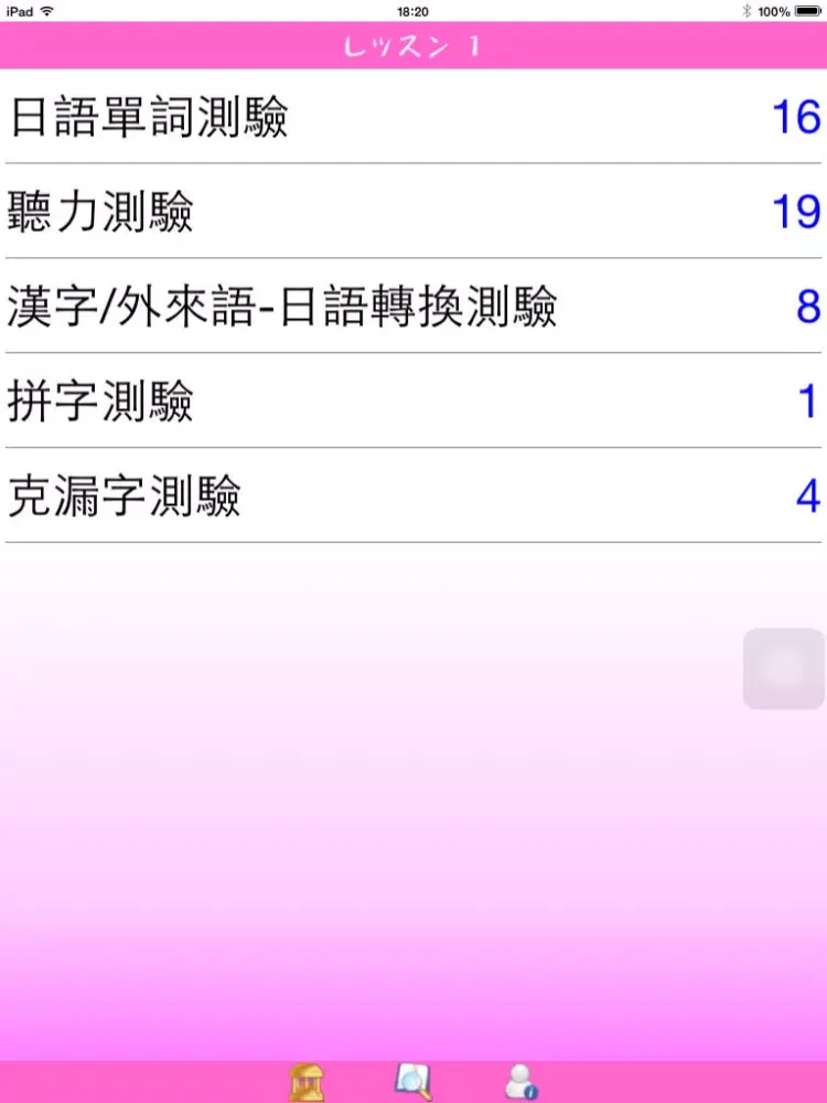Скриншоты 日檢單字輕鬆學 N3 iPad 
