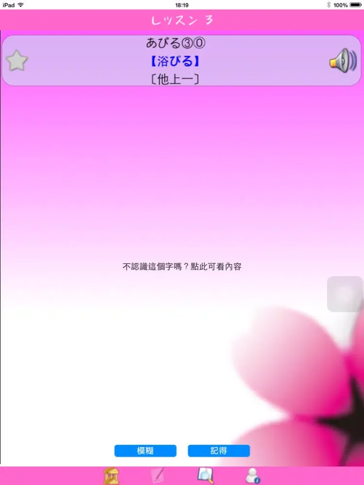Скриншоты 日檢單字輕鬆學 N3 iPad 