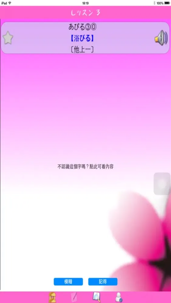 Captures d'écran de 日檢單字輕鬆學 N4