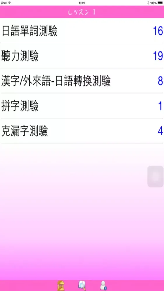 Captures d'écran de 日檢單字輕鬆學 N4