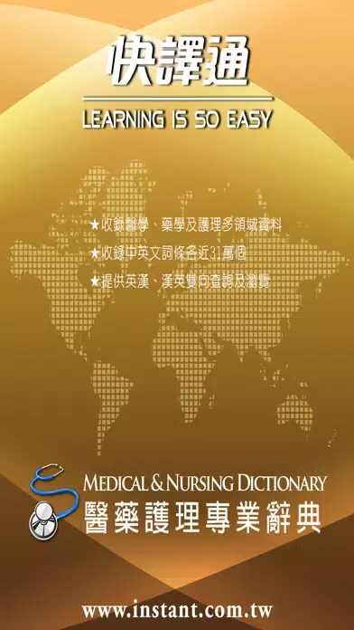 ภาพหน้าจอของ 醫藥護理字典
