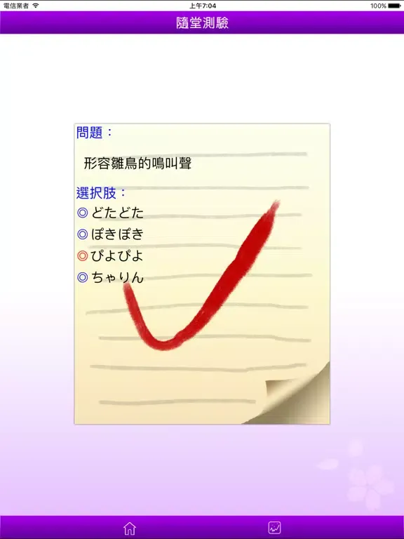 快譯通日文擬聲擬態語 iPad 應用截圖