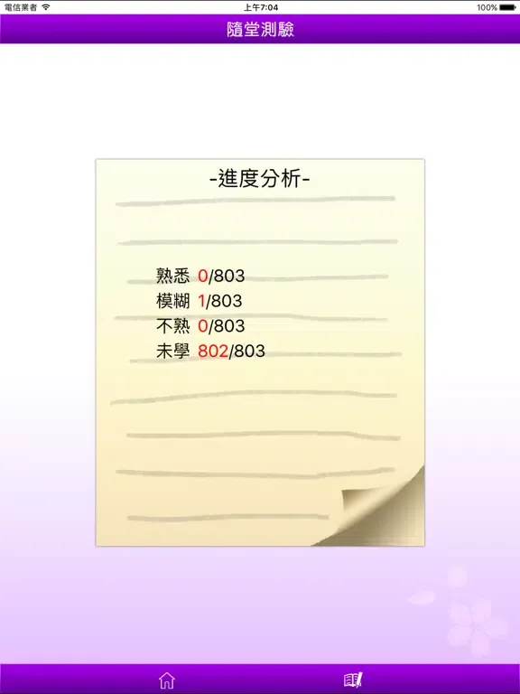 快譯通日文擬聲擬態語 iPad 應用截圖