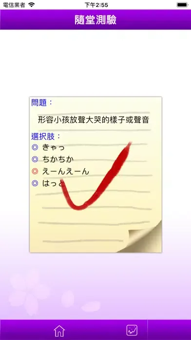 快譯通日文擬聲擬態語應用截圖