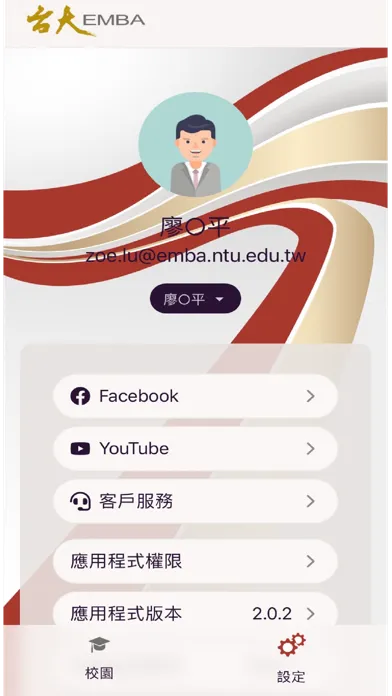 NTU myEMBA Screenshots