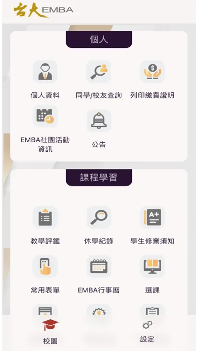 NTU myEMBA Screenshots