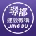 璟都行動生活 Jing-Du E-Life