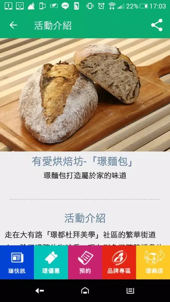 Captures d'écran de 璟都行動生活 Jing-Du E-Life