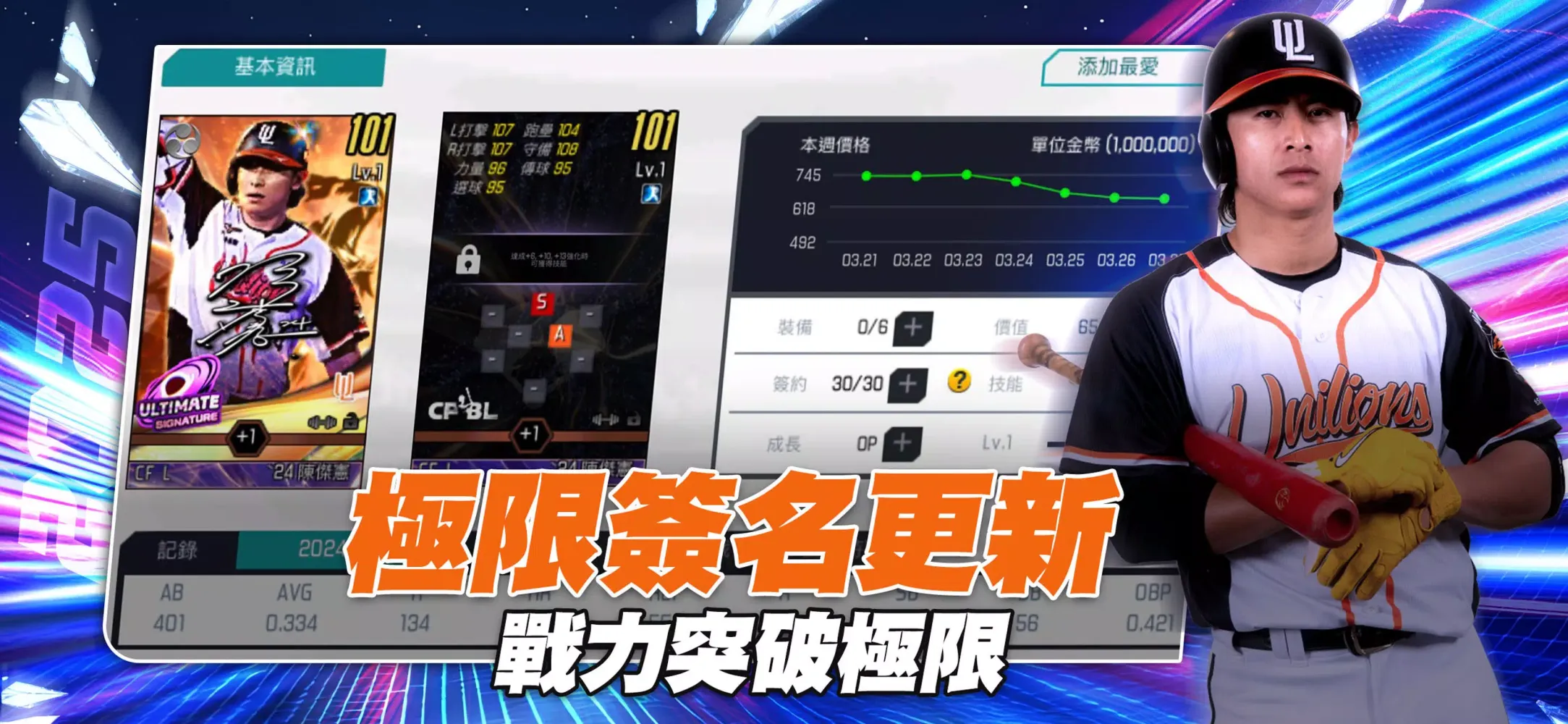 棒球殿堂Live سکرین شاٹس