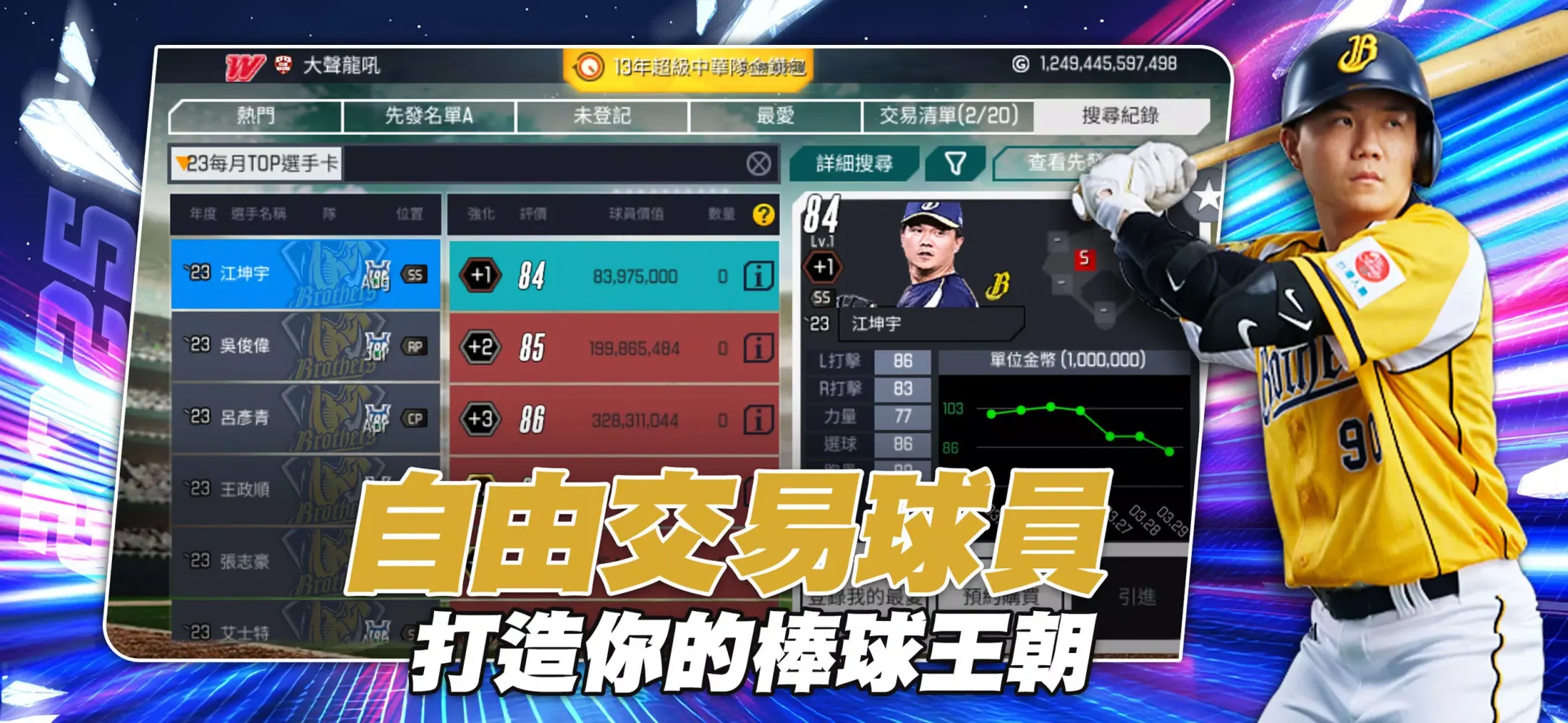棒球殿堂Live سکرین شاٹس