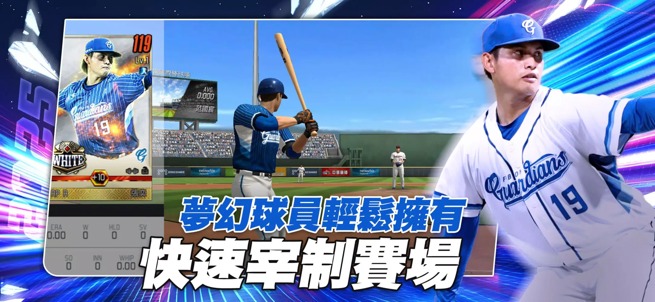 棒球殿堂Live سکرین شاٹس