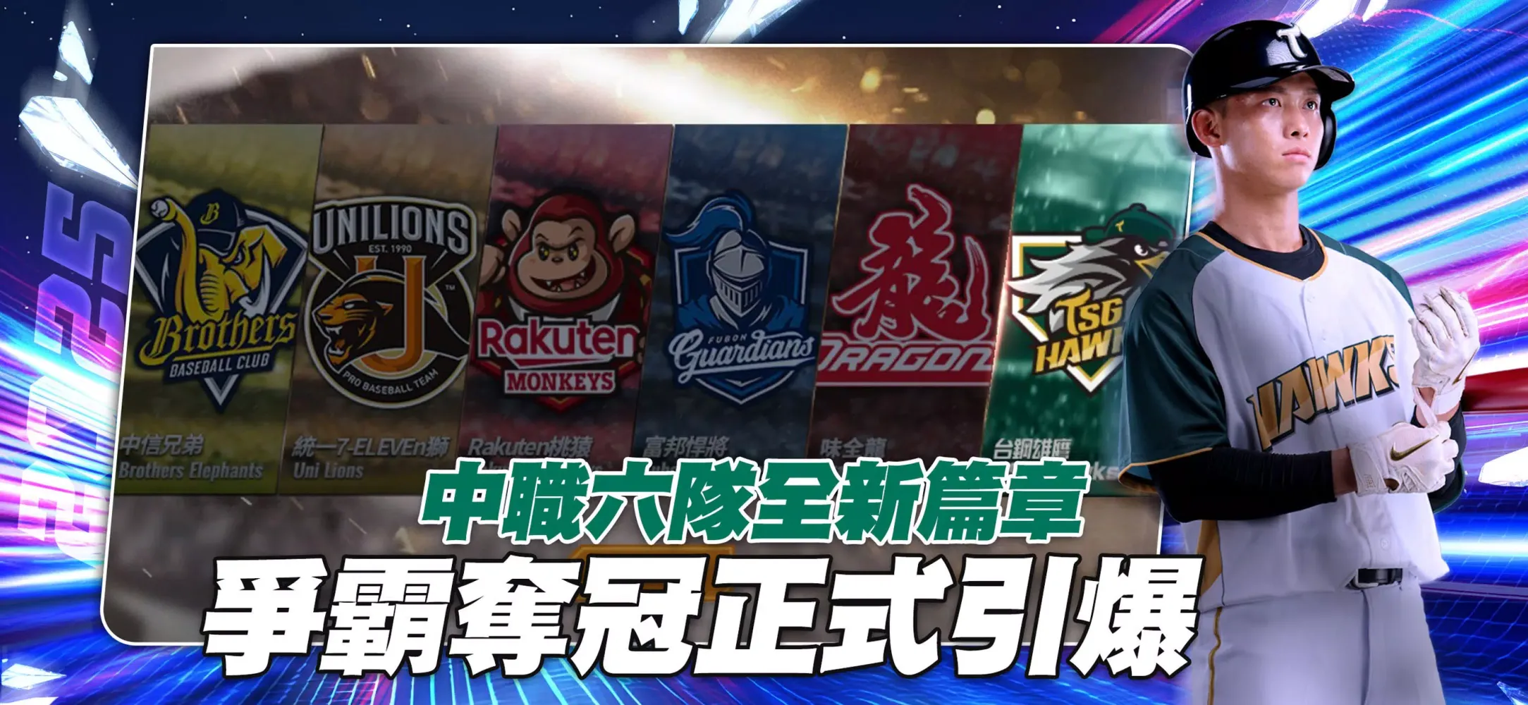 棒球殿堂Live سکرین شاٹس