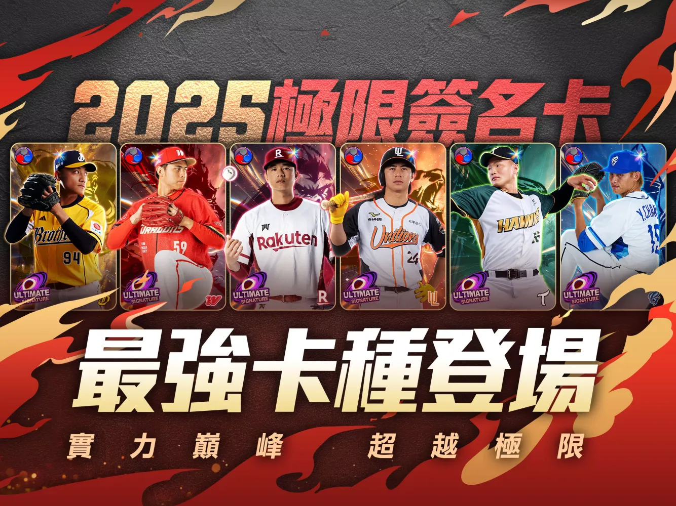 棒球殿堂Live سکرین شاٹس