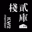 棧貳庫KW2