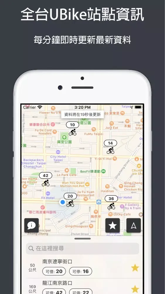 Captures d'écran de 台灣 UBike