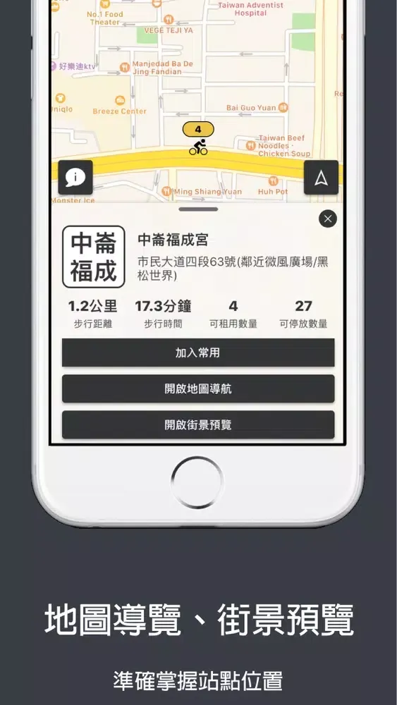Captures d'écran de 台灣 UBike