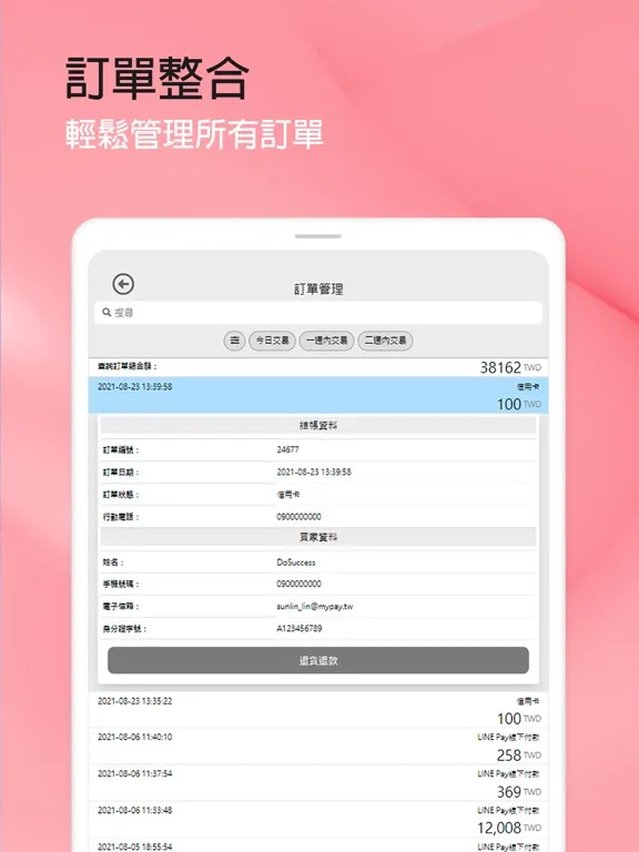 ภาพหน้าจอของ 一碼付 iPad 