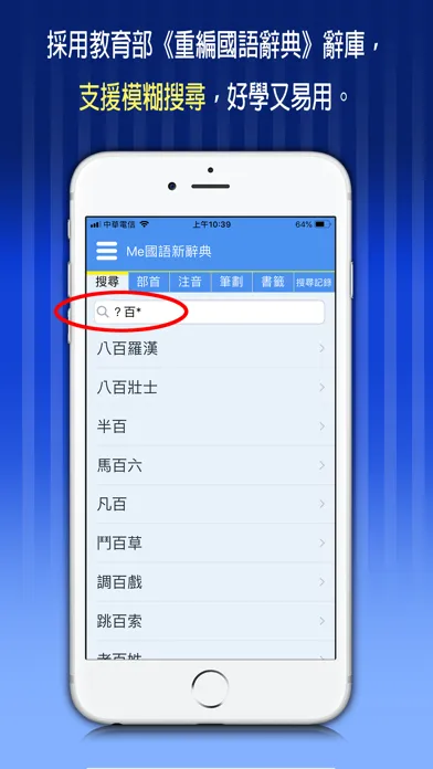 تصاویر Me國語新辭典-教育部《重編國語辭典修訂本》