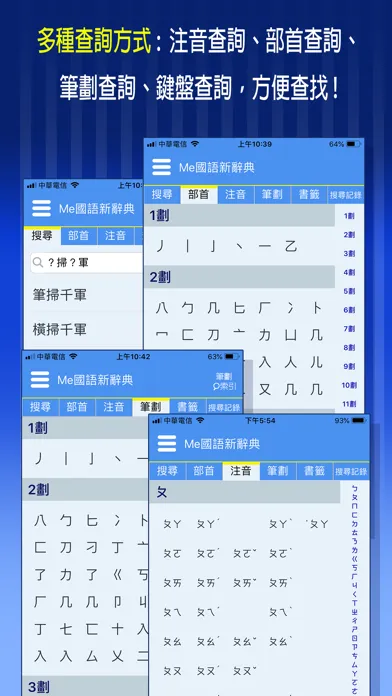 تصاویر Me國語新辭典-教育部《重編國語辭典修訂本》