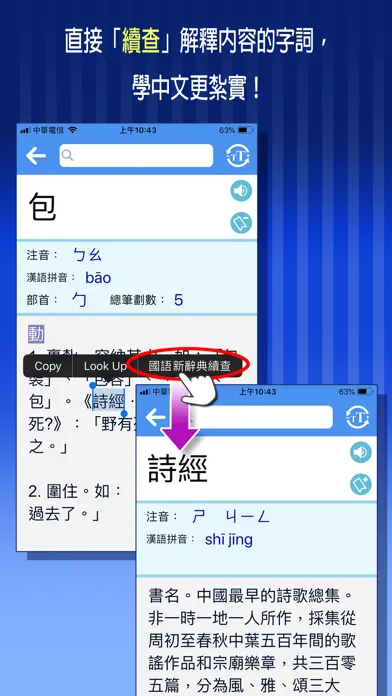 تصاویر Me國語新辭典-教育部《重編國語辭典修訂本》