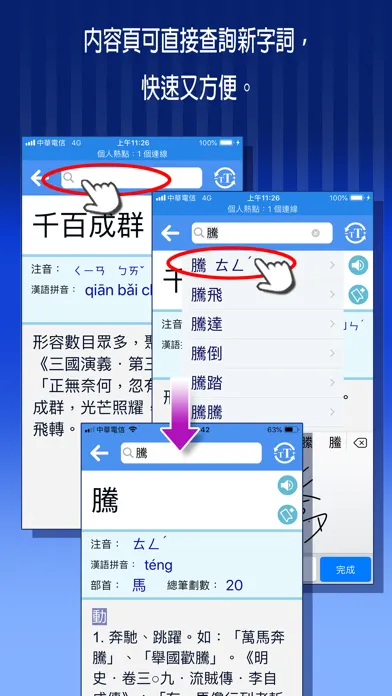 تصاویر Me國語新辭典-教育部《重編國語辭典修訂本》