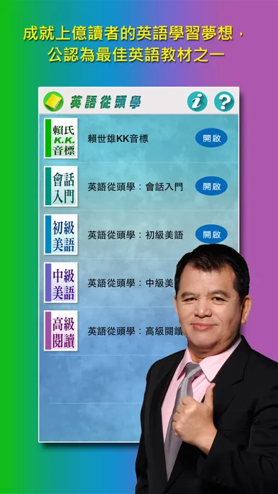 تصاویر 英語從頭學（全系列）