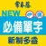 常春藤必備新制多益單字