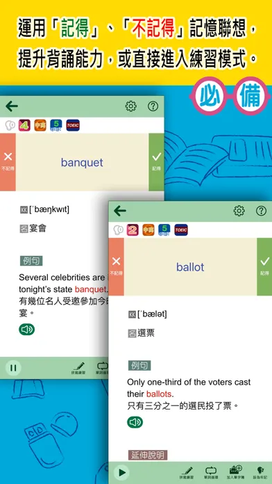 常春藤必備新制多益單字應用截圖
