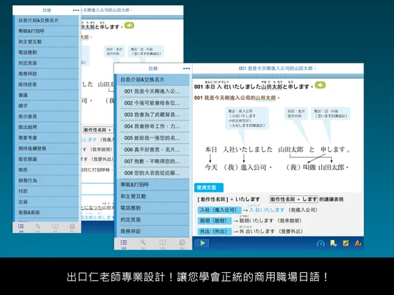 大家學標準日本語【每日一句】商務會話篇 iPad  Screenshots