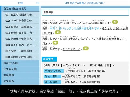 大家學標準日本語【每日一句】商務會話篇 iPad  Screenshots