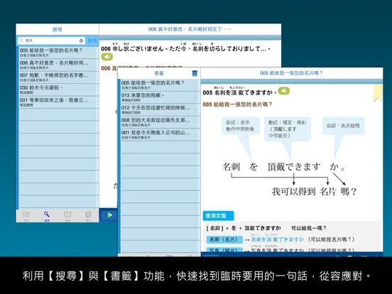 大家學標準日本語【每日一句】商務會話篇 iPad  Screenshots