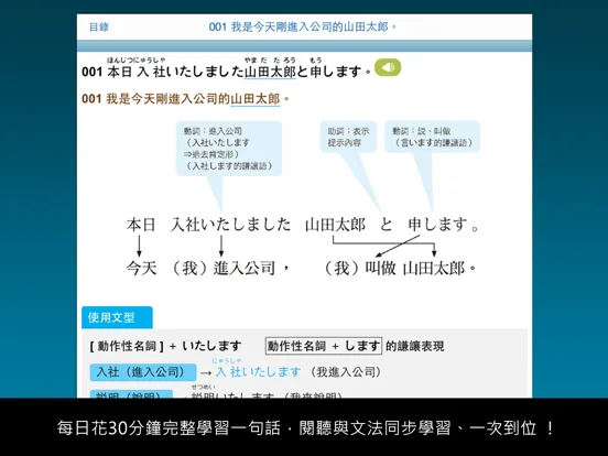 大家學標準日本語【每日一句】商務會話篇 iPad  Screenshots