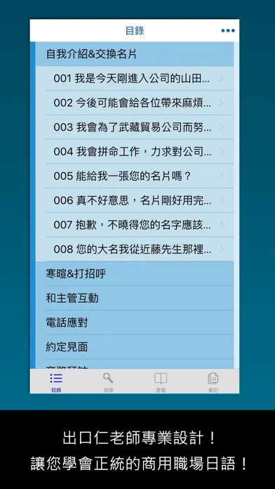 大家學標準日本語【每日一句】商務會話篇 Screenshots