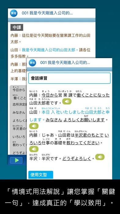 大家學標準日本語【每日一句】商務會話篇 Screenshots