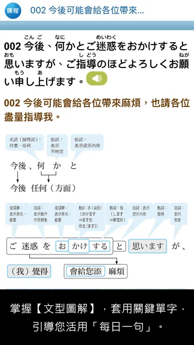 大家學標準日本語【每日一句】商務會話篇 Screenshots