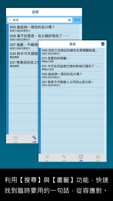 大家學標準日本語【每日一句】商務會話篇 Screenshots